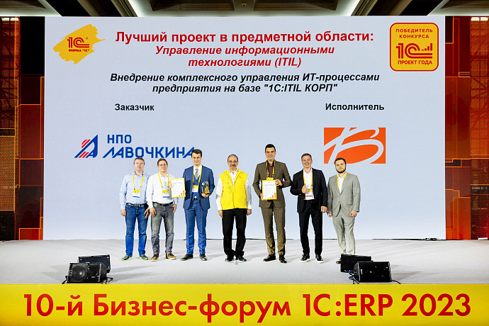 13 октября в Москве прошел 10-й Бизнес–форум 1С:ERP 2023